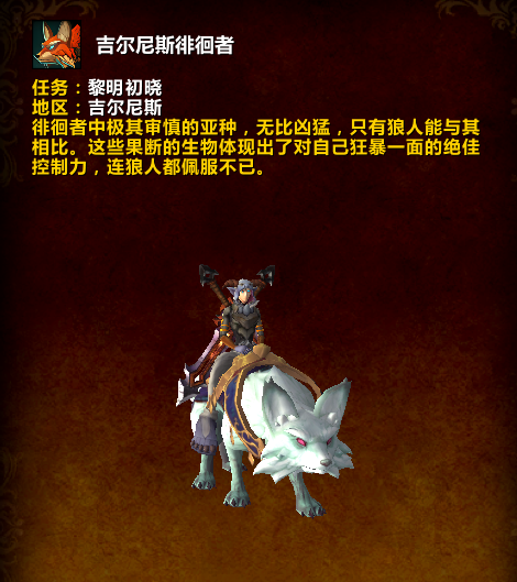 图片[4]-10.2.5 夺回吉尔尼斯任务线奖励 – 幻化外观&坐骑-灵魂复苏前瞻资讯