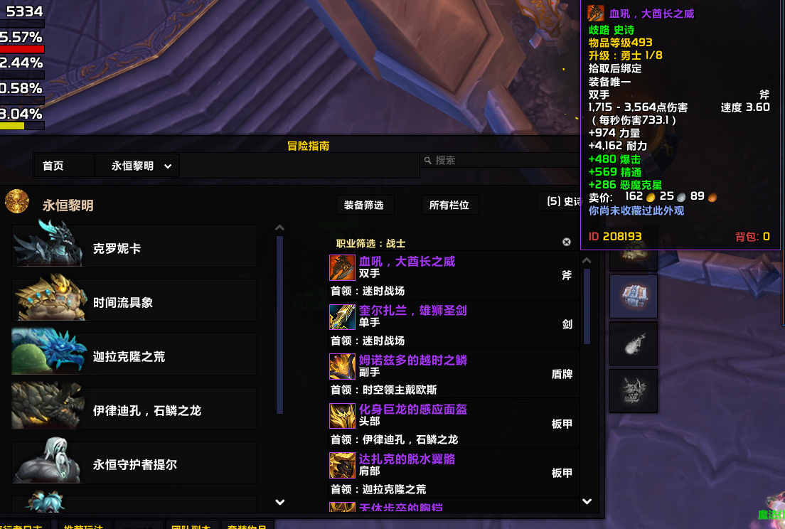 图片[1]-第4赛季史诗难度永恒黎明掉落493装等装备-灵魂复苏前瞻资讯