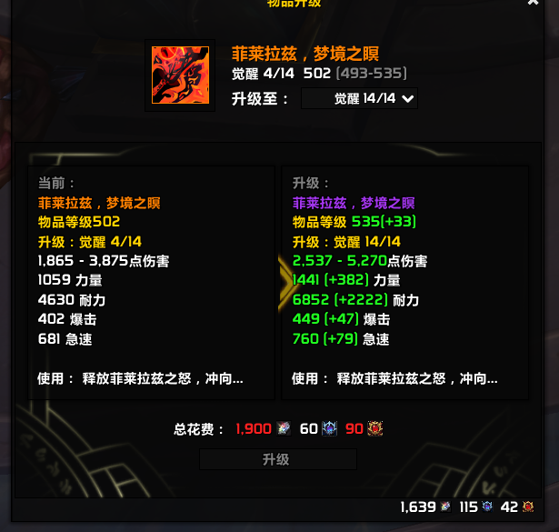 图片[1]-[已修复]暴雪正在修复第4赛季橙武升级Bug-灵魂复苏前瞻资讯