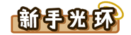 等级-苏GA新生-灵魂复苏前瞻资讯