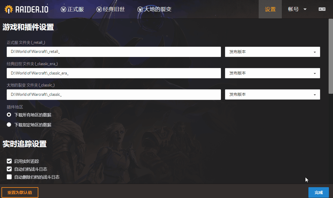 图片[6]-Raider.IO 客户端+游戏内设置教程-灵魂复苏前瞻资讯